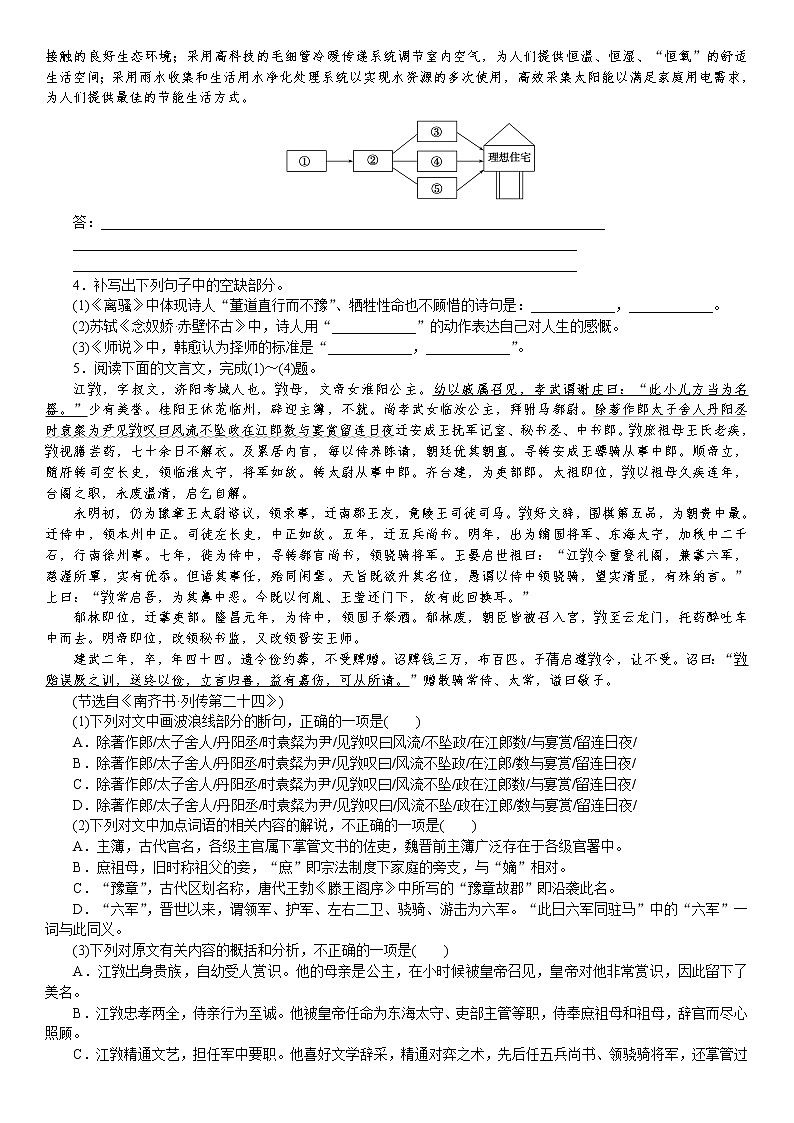 2021届语文核心考点基础题速练：　语言表达＋名句默写＋文言文阅读（全国通用）第2页