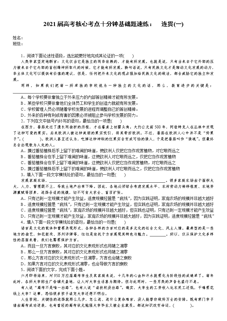 2021届高考语文核心考基础题速练：　连贯(一)（全国通用）01