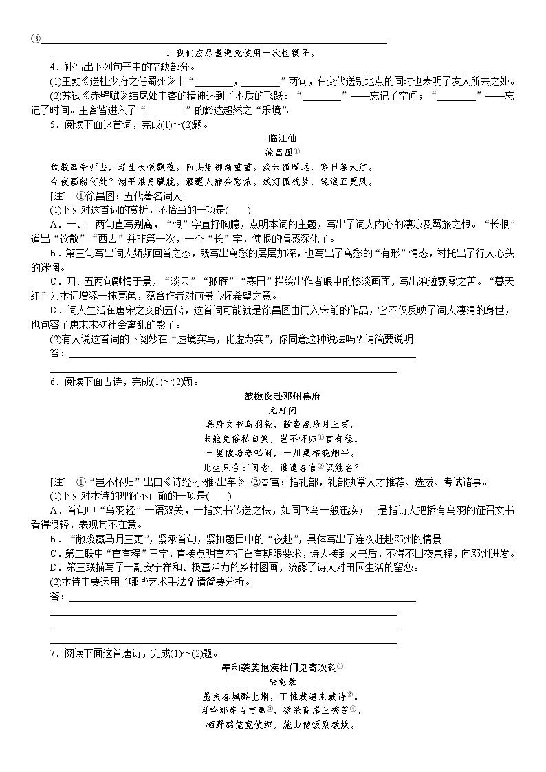 2021届高考语文核心考基础题速练：　语言表达＋名句默写＋诗歌鉴赏（全国通用）02