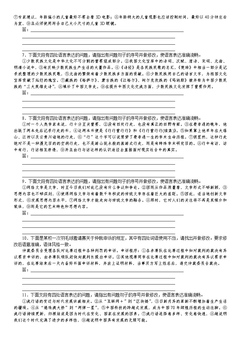 2021届高考语文核心考基础题速练：　病句(四)（全国通用）02