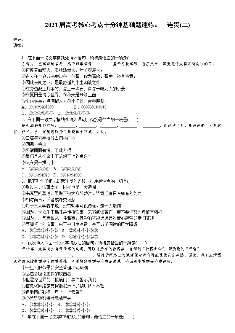 2021届高考语文核心考基础题速练：　连贯(二)（全国通用）01