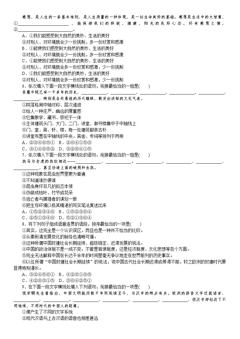 2021届高考语文核心考基础题速练：　连贯(二)（全国通用）02