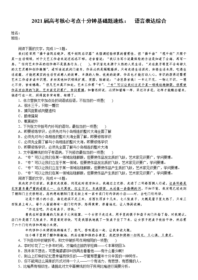 2021届高考语文核心考基础题速练：　语言表达综合（全国通用）01
