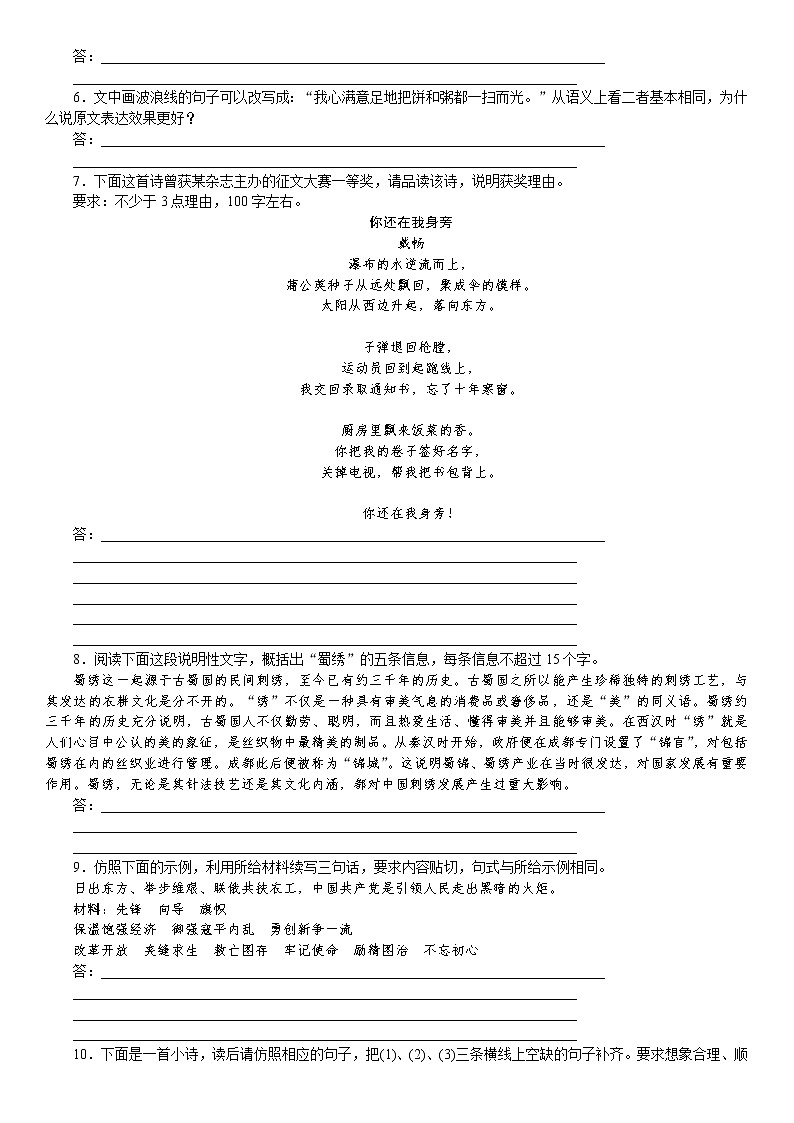 2021届高考语文核心考基础题速练：　语言表达综合（全国通用）02