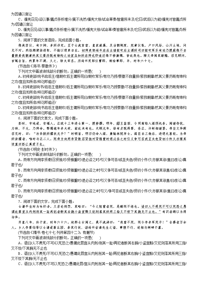 2021届高考语文核心考基础题速练：　文言断句(一)（全国通用）02