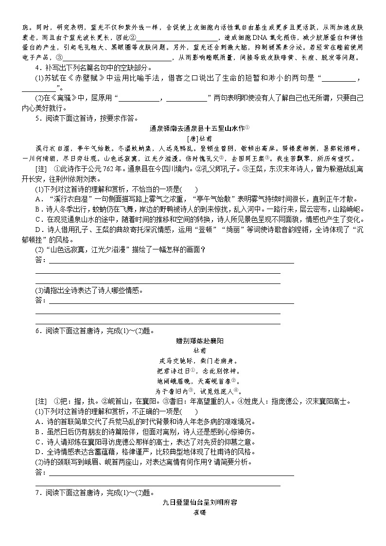 2021届语文核心考点基础题速练：　语言表达＋名句默写＋诗歌鉴赏（全国通用）02