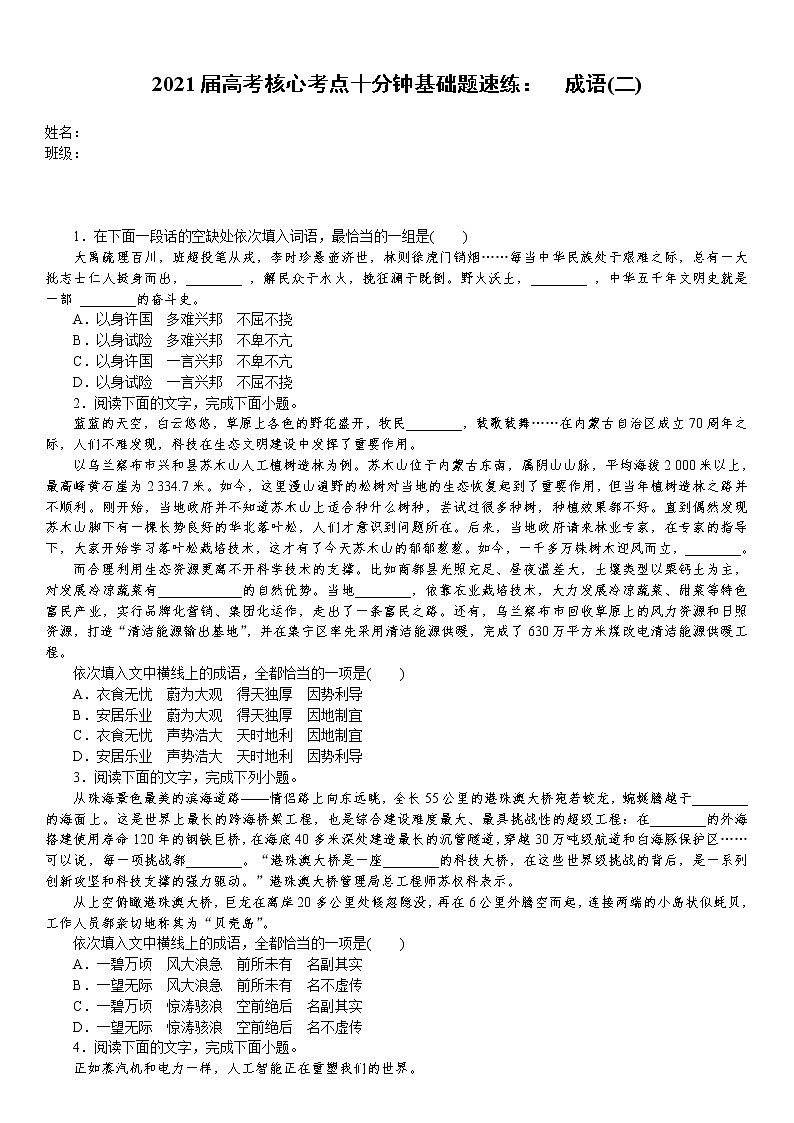 2021届高考语文核心考基础题速练：　成语(二)（全国通用）01