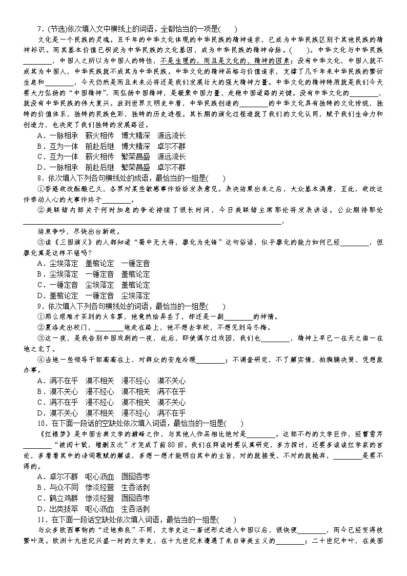 2021届高考语文核心考基础题速练：　成语(二)（全国通用）03