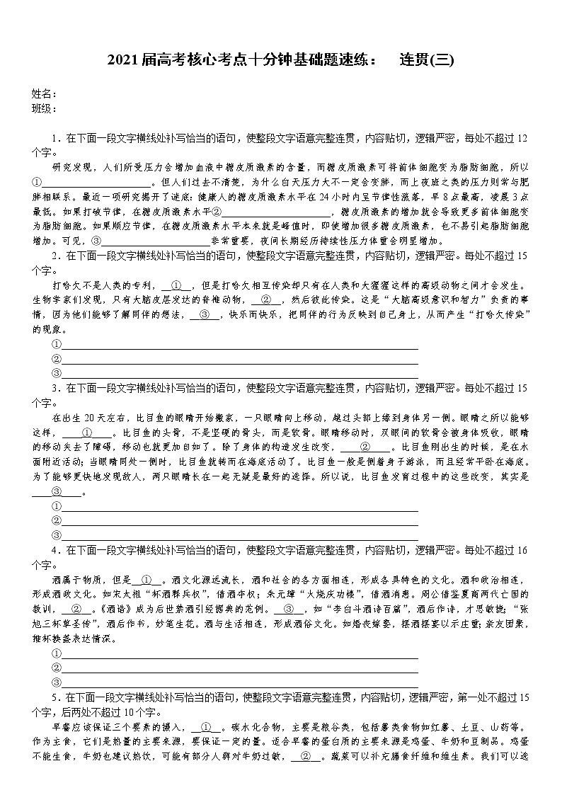 2021届高考语文核心考基础题速练：　连贯(三)（全国通用）01