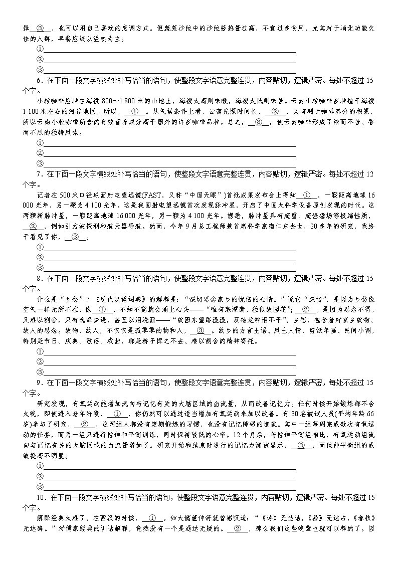 2021届高考语文核心考基础题速练：　连贯(三)（全国通用）02