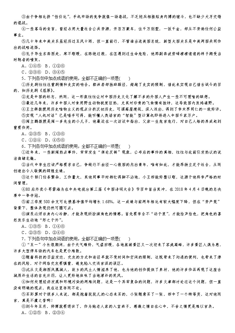 2021届高考语文核心考基础题速练：　成语(四)（全国通用）02