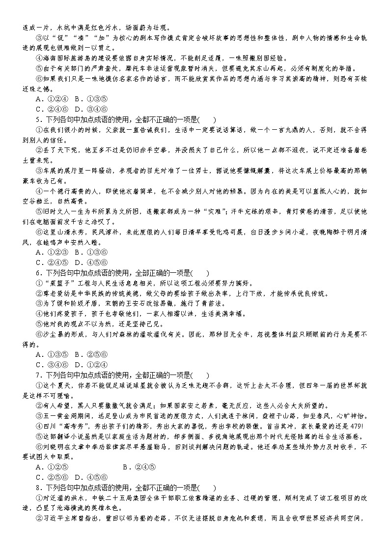 2021届高考语文核心考基础题速练：　成语(三)（全国通用）02