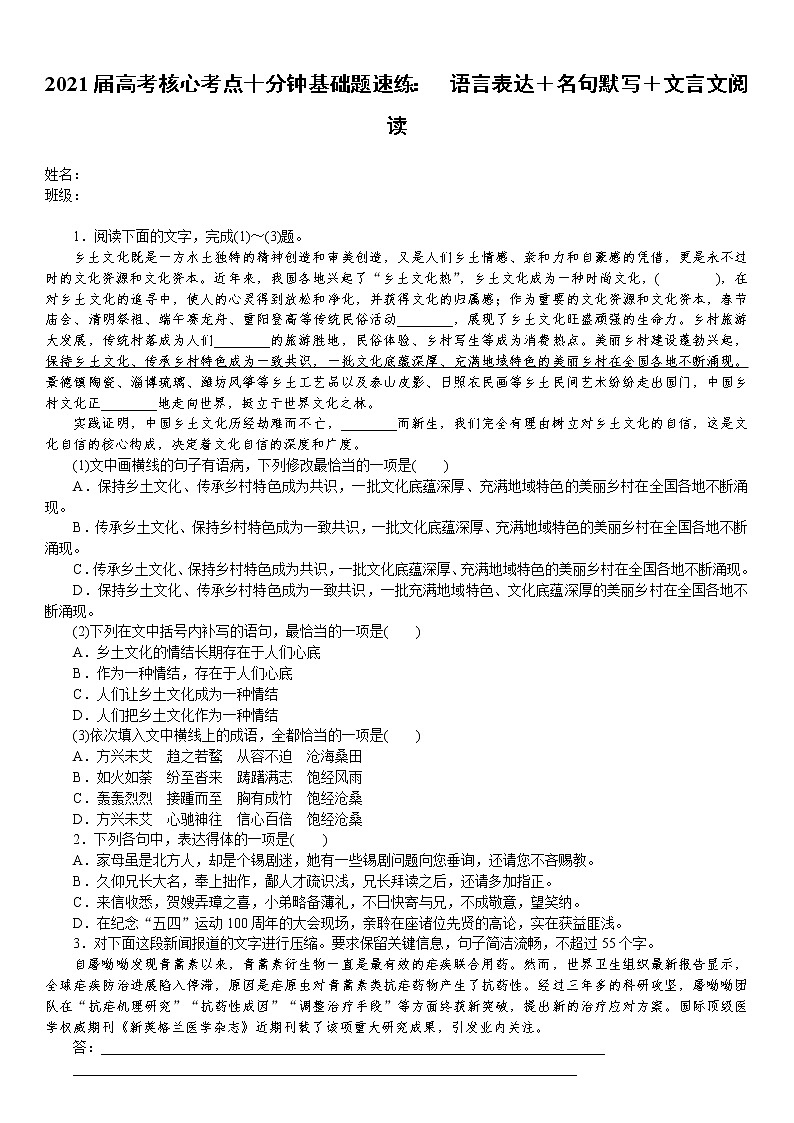 2021届高考语文核心考基础题速练：　语言表达＋名句默写＋文言文阅读（全国通用）01
