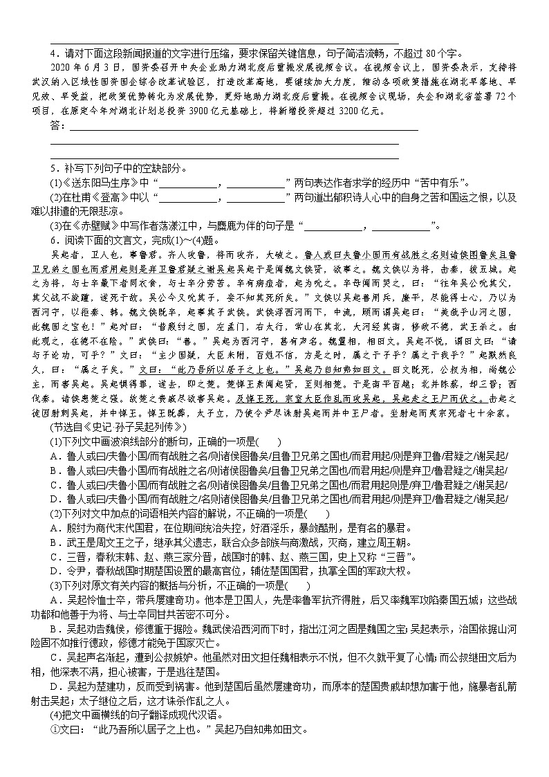 2021届高考语文核心考基础题速练：　语言表达＋名句默写＋文言文阅读（全国通用）02