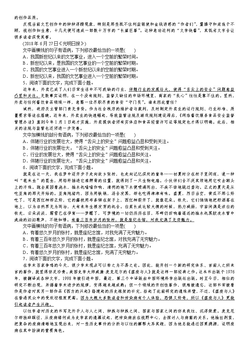 2021届高考语文核心考基础题速练：　病句(二)（全国通用）02