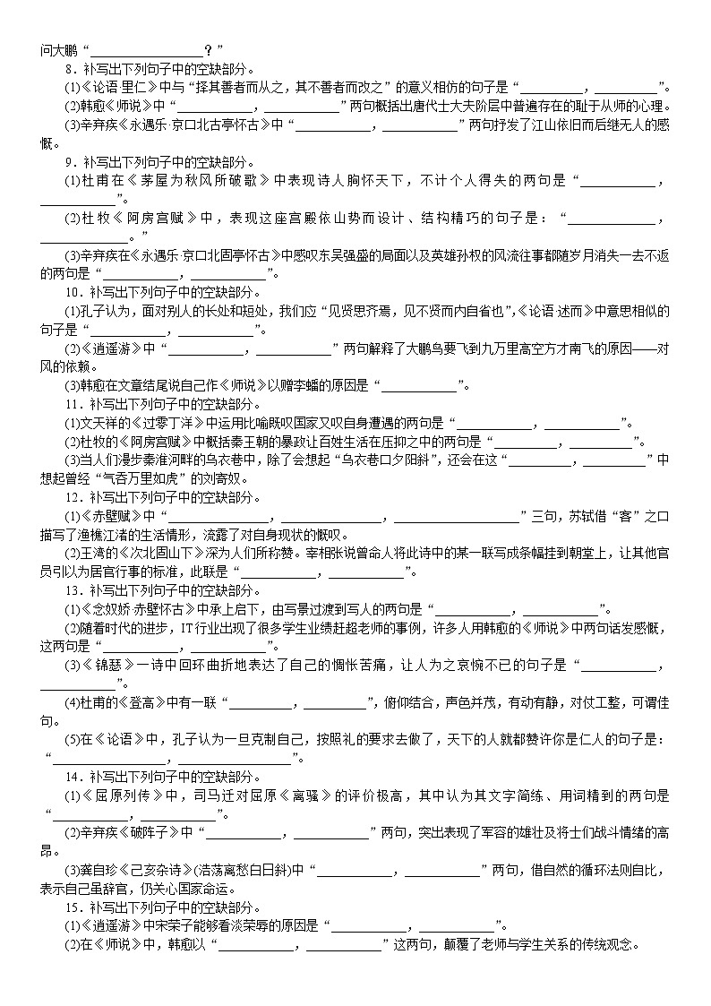 2021届高考语文核心考基础题速练：　名句默写(二)（全国通用）02