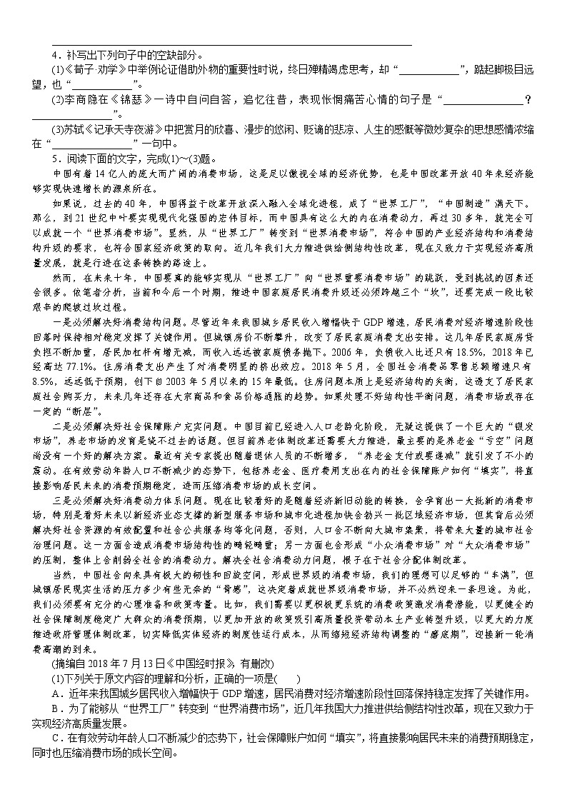 2021届语文核心考点基础题速练： 　语言表达＋名句默写＋论述类文本（全国通用）02