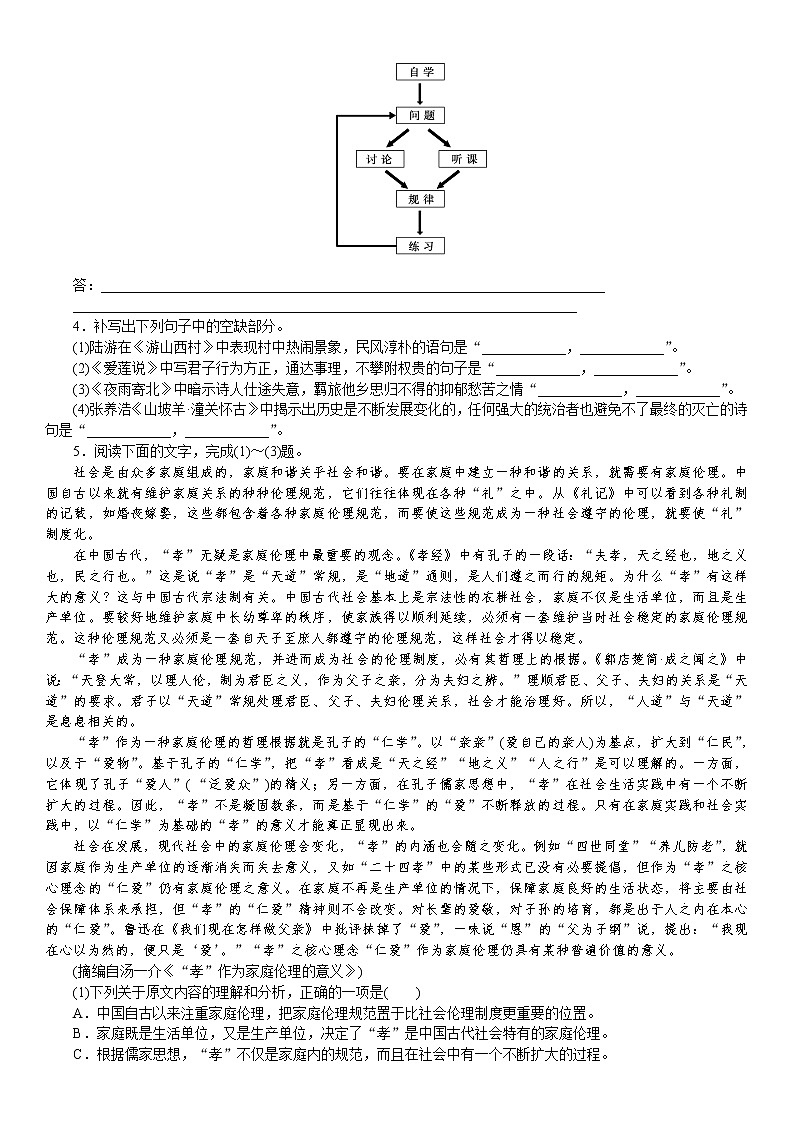 2021届高考语文核心考基础题速练：　语言表达＋名句默写＋论述类文本（全国通用）02