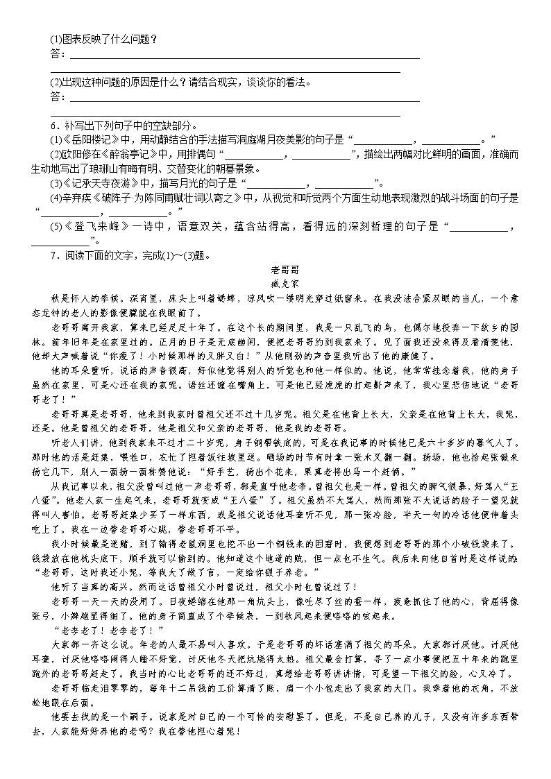 2021届语文核心考点基础题速练： 　语言表达＋名句默写＋小说阅读（全国通用）02