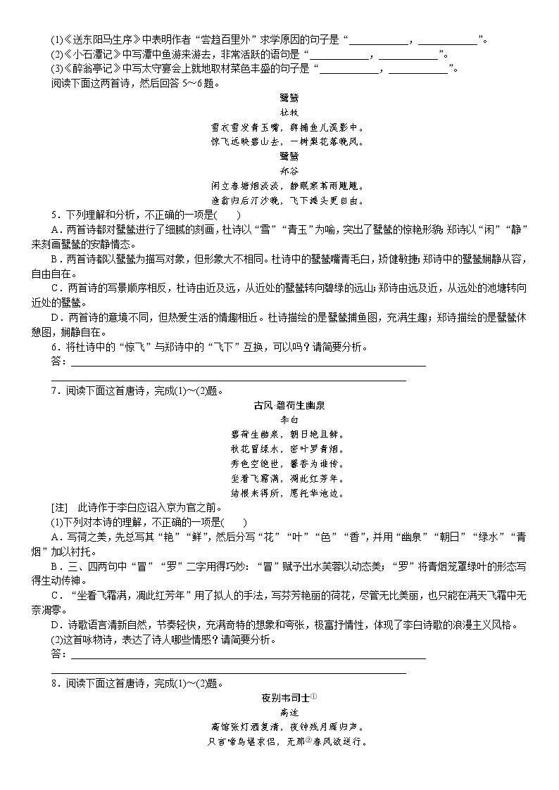 2021届语文核心考点基础题速练： 　语言表达＋名句默写＋诗歌鉴赏（全国通用）02