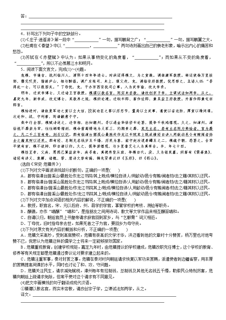 2021届高考语文核心考点基础题速练：语言表达＋名句默写＋文言文阅读02