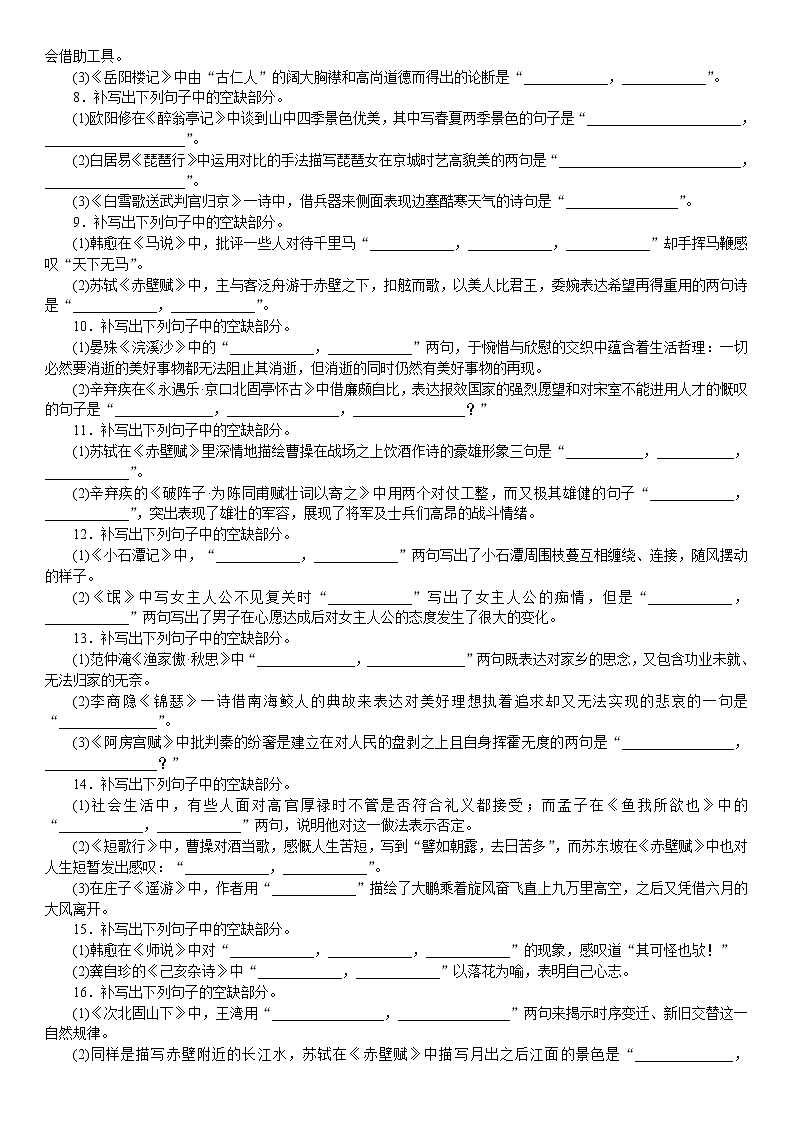 2021届高考语文核心考基础题速练：　名句默写(三)（全国通用）02