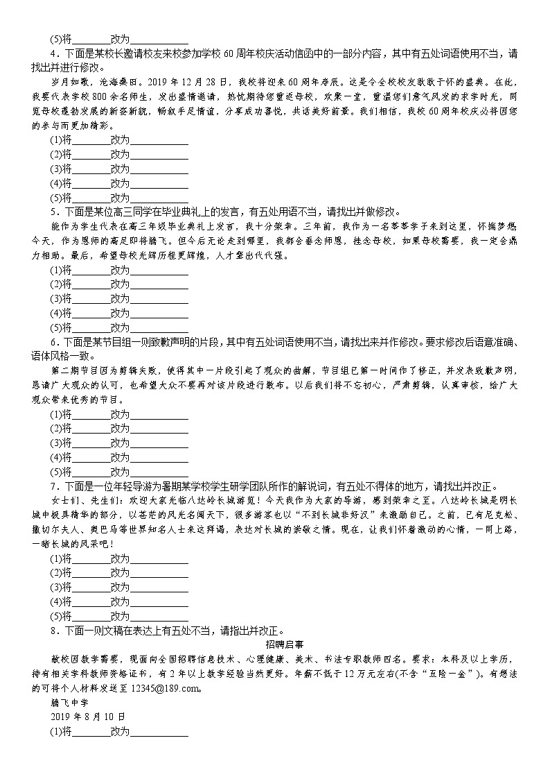 2021届高考语文核心考基础题速练：　得体(一)（全国通用）02