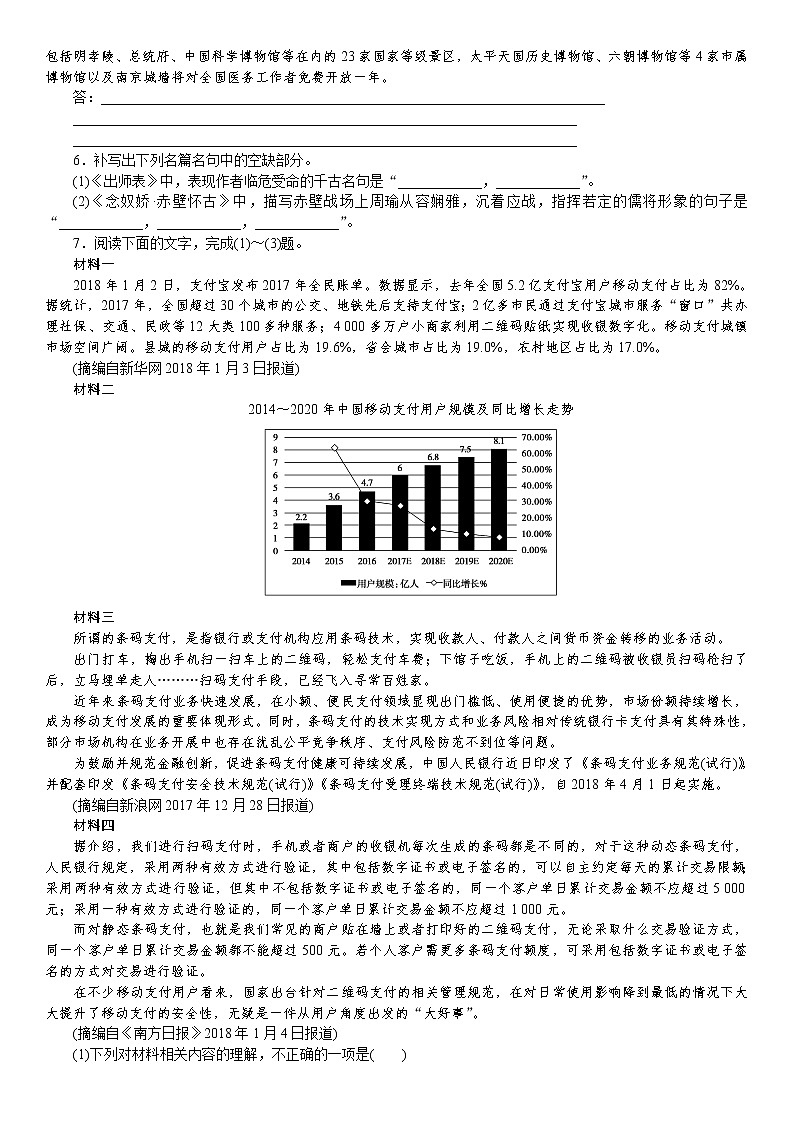 2021届语文核心考点基础题速练：　语言表达＋名句默写＋新闻阅读（全国通用）02