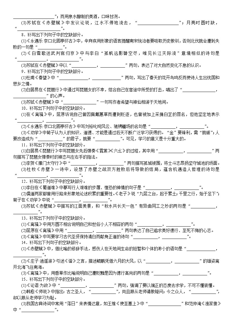 2021届高考语文核心考基础题速练：　名句默写(一)（全国通用）02