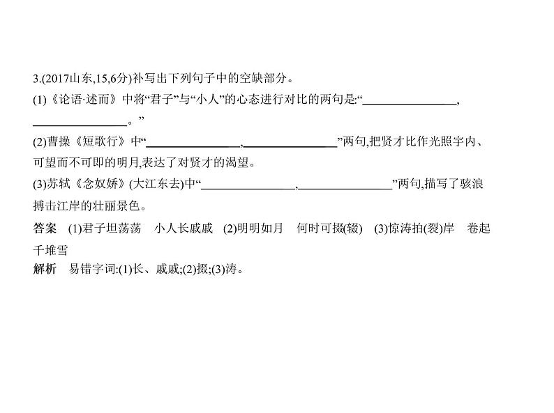 2020版山东高三语文一轮复习课件 专题七　名篇名句默写(共60张PPT)04