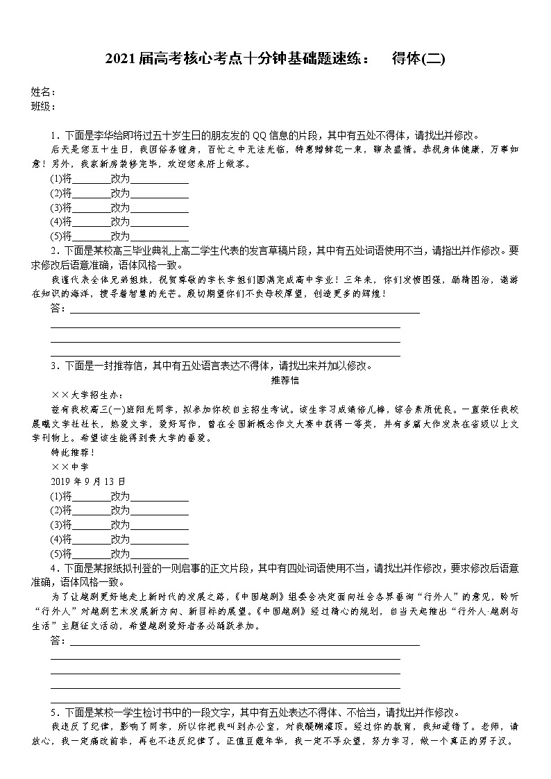 2021届高考语文核心考基础题速练：　得体(二)（全国通用）01