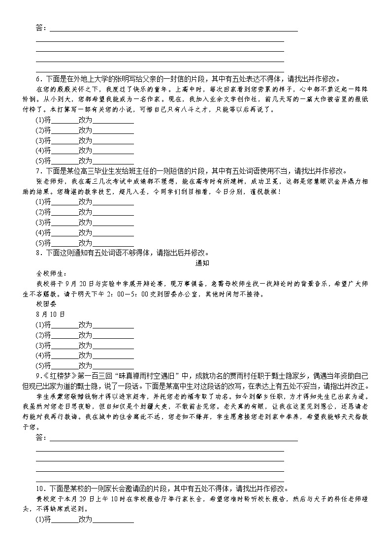 2021届高考语文核心考基础题速练：　得体(二)（全国通用）02