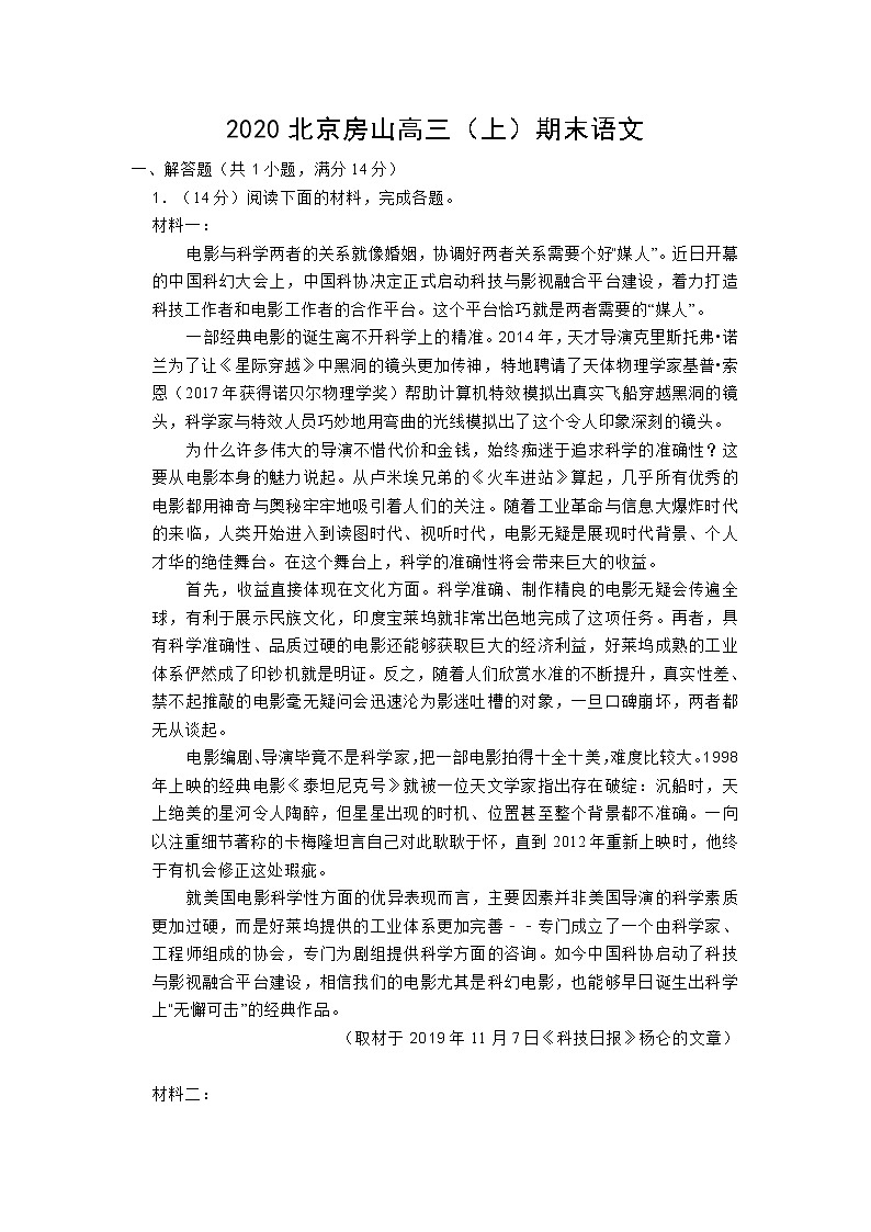 北京市房山区2020年高三（上）期末语文试卷 (含答案)01