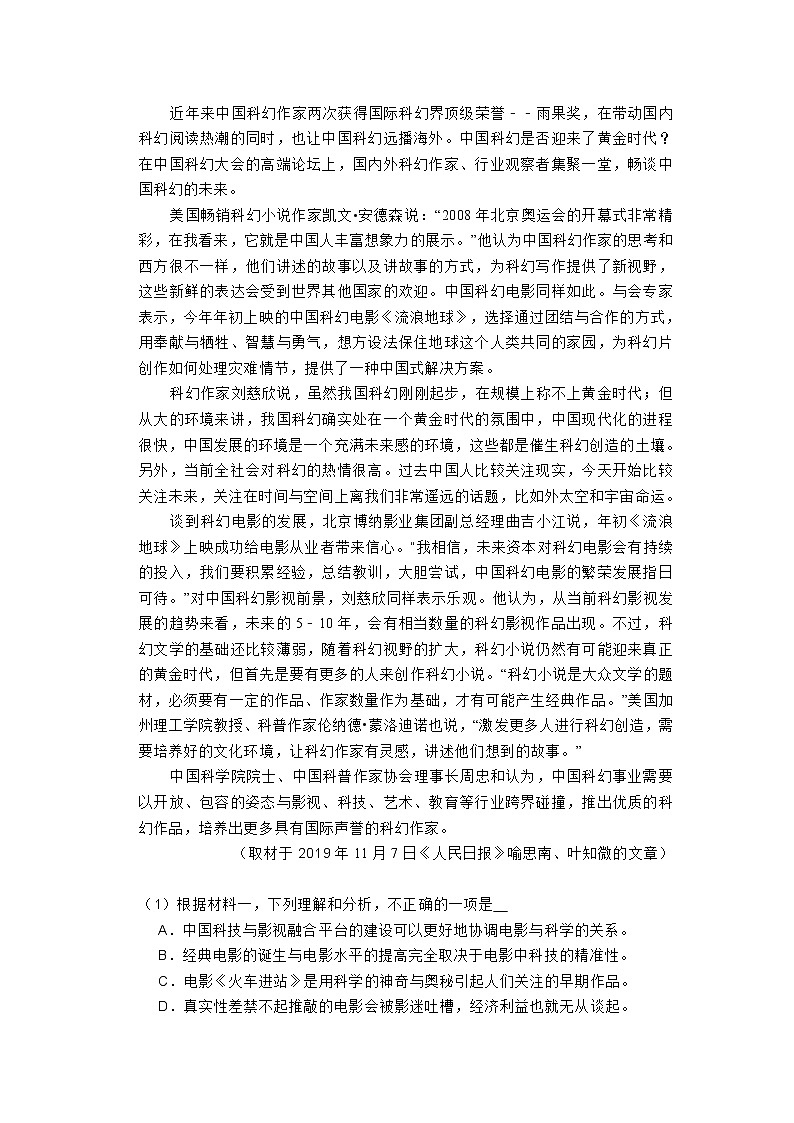 北京市房山区2020年高三（上）期末语文试卷 (含答案)02