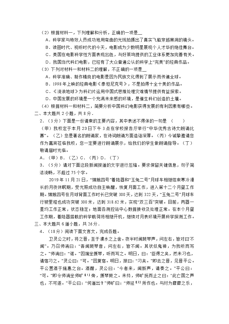 北京市房山区2020年高三（上）期末语文试卷 (含答案)03