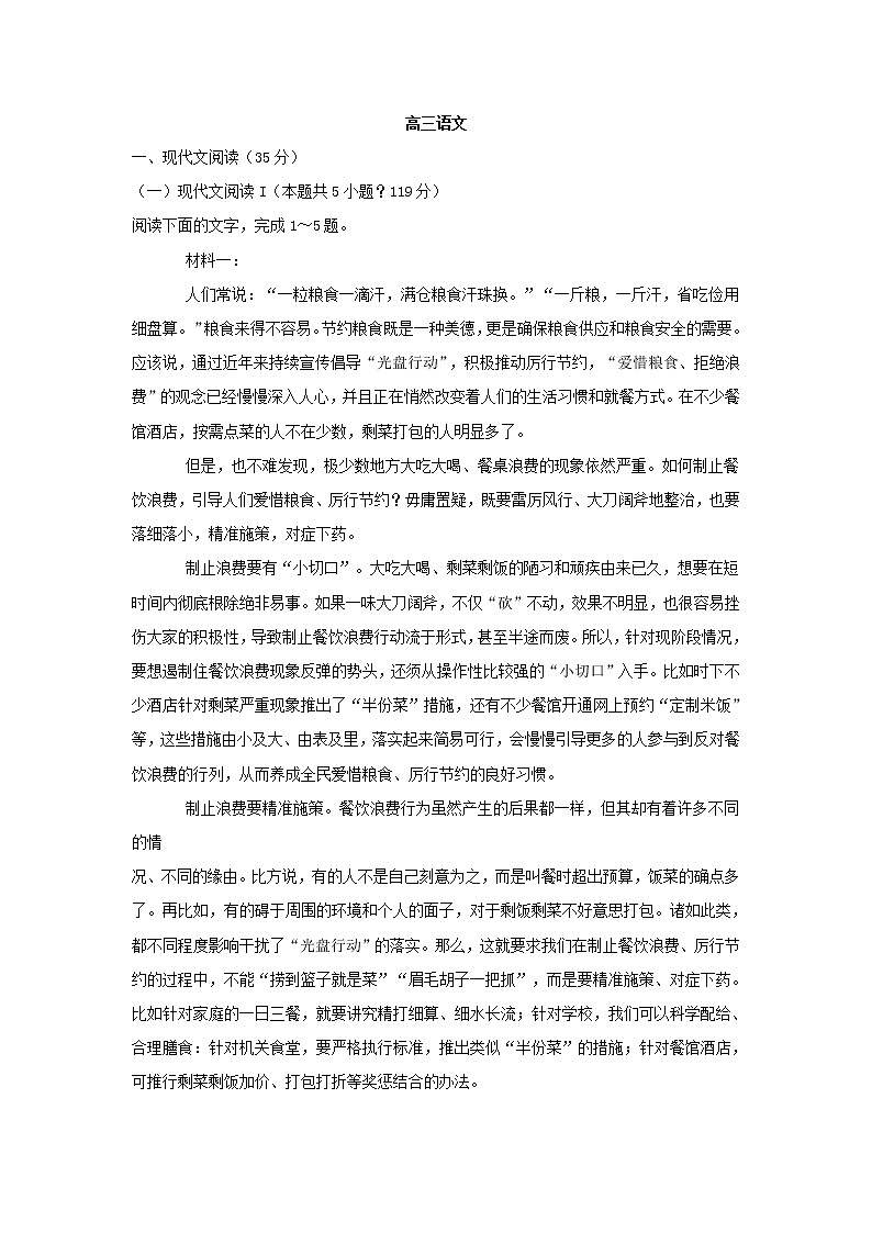 2021年河北省邯郸市高三上学期期末质量检测语文试题 (含答案)01