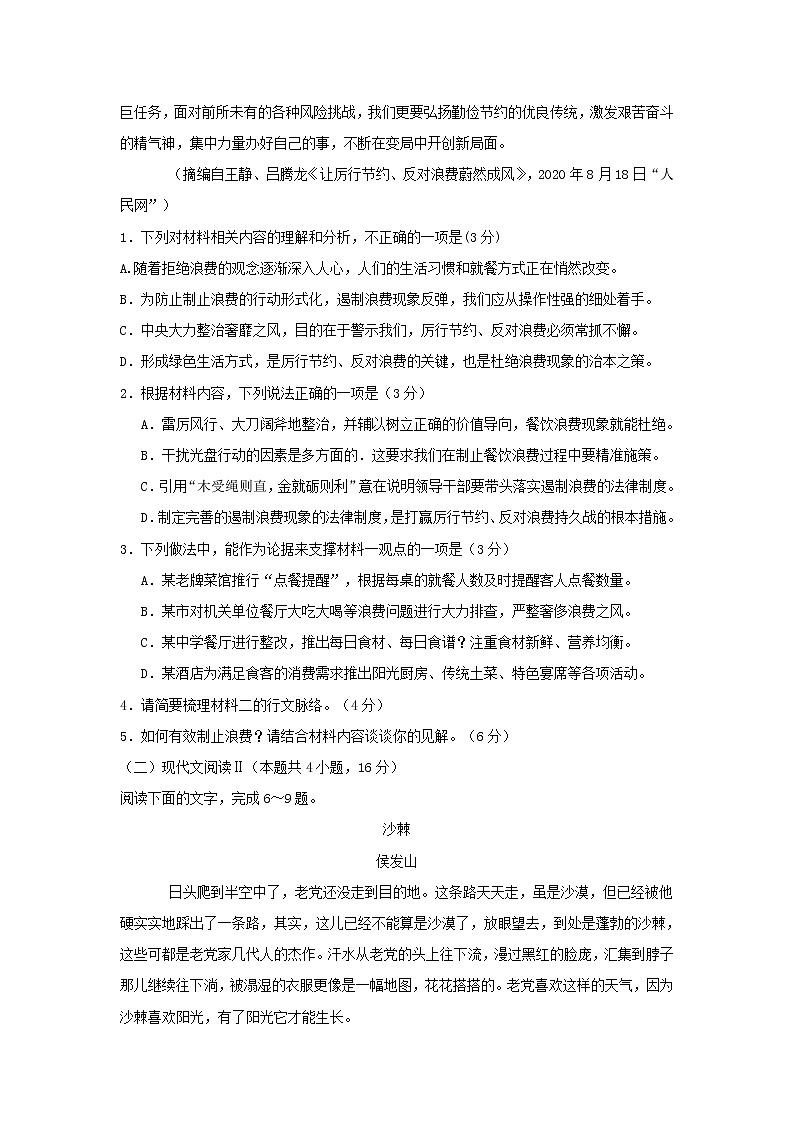 2021年河北省邯郸市高三上学期期末质量检测语文试题 (含答案)03