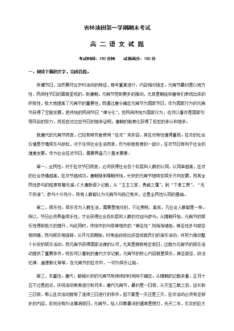 吉林松原市2020年高二第一学期期末考试语文试卷 (含答案)01