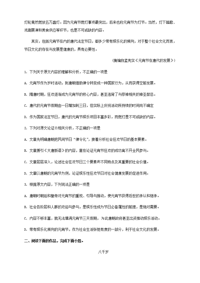 吉林松原市2020年高二第一学期期末考试语文试卷 (含答案)02