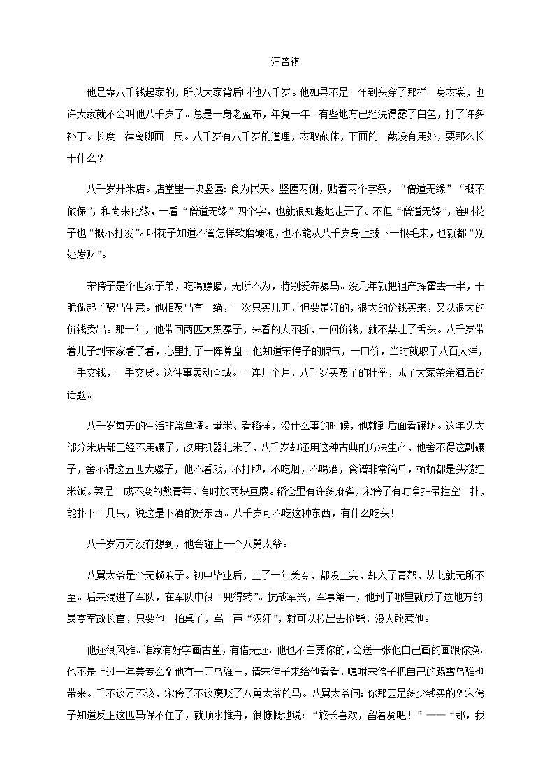 吉林松原市2020年高二第一学期期末考试语文试卷 (含答案)03