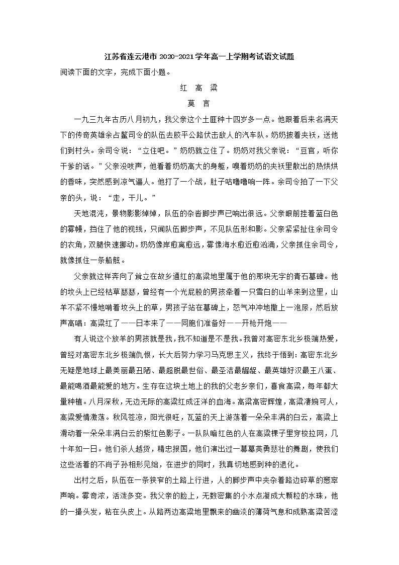 江苏省连云港市2020-2021学年高一上学期考试语文试题 (含答案)01