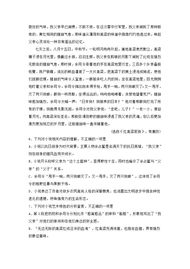 江苏省连云港市2020-2021学年高一上学期考试语文试题 (含答案)02