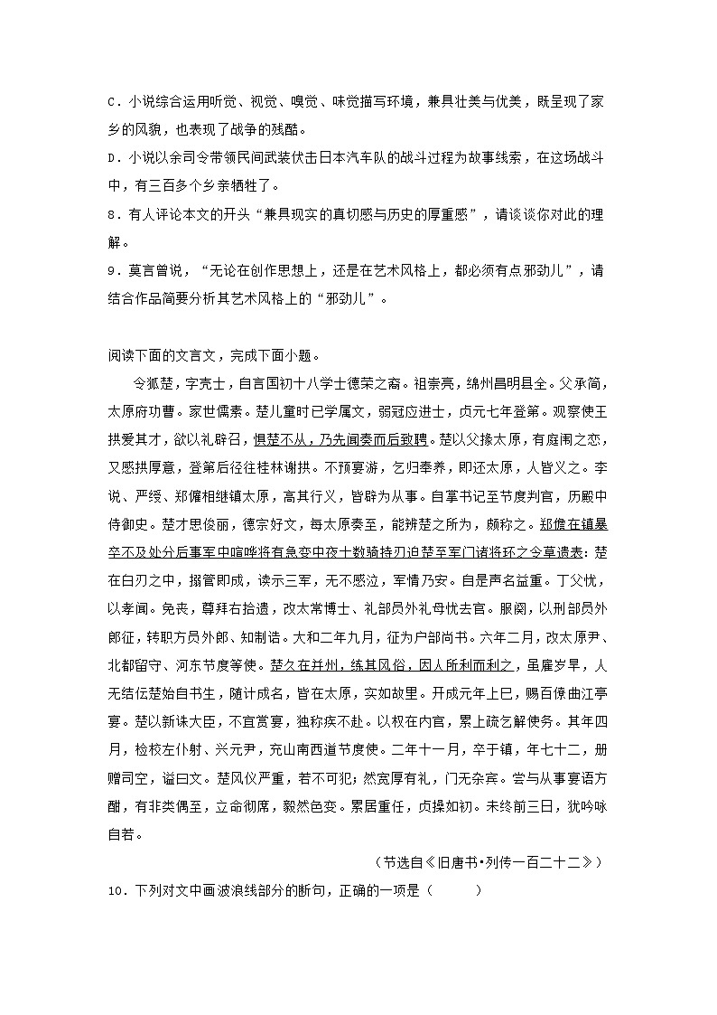 江苏省连云港市2020-2021学年高一上学期考试语文试题 (含答案)03