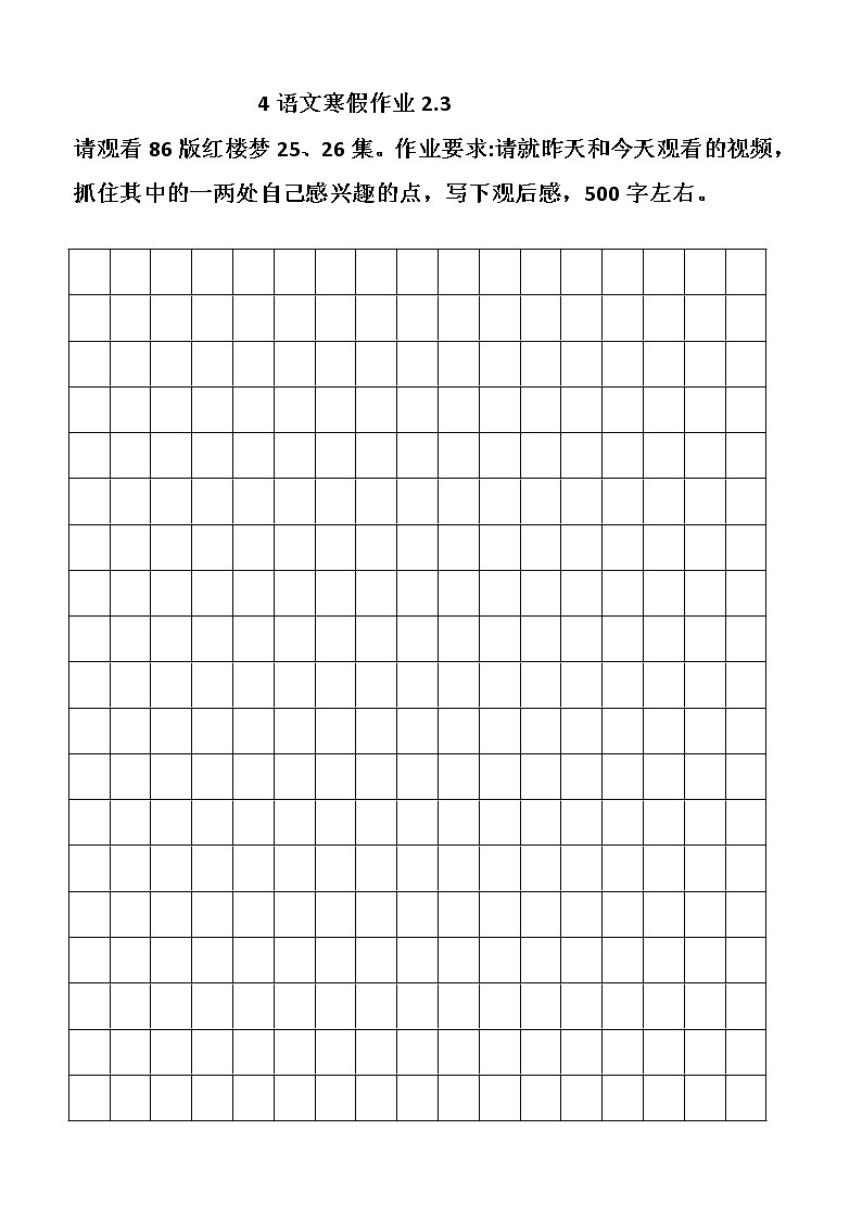 4语文寒假作业第1页
