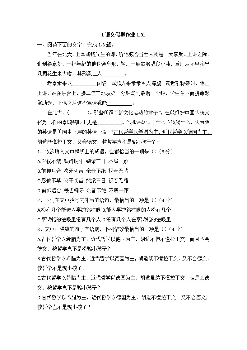 1语文寒假作业第1页
