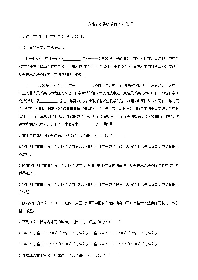 3语文寒假作业第1页