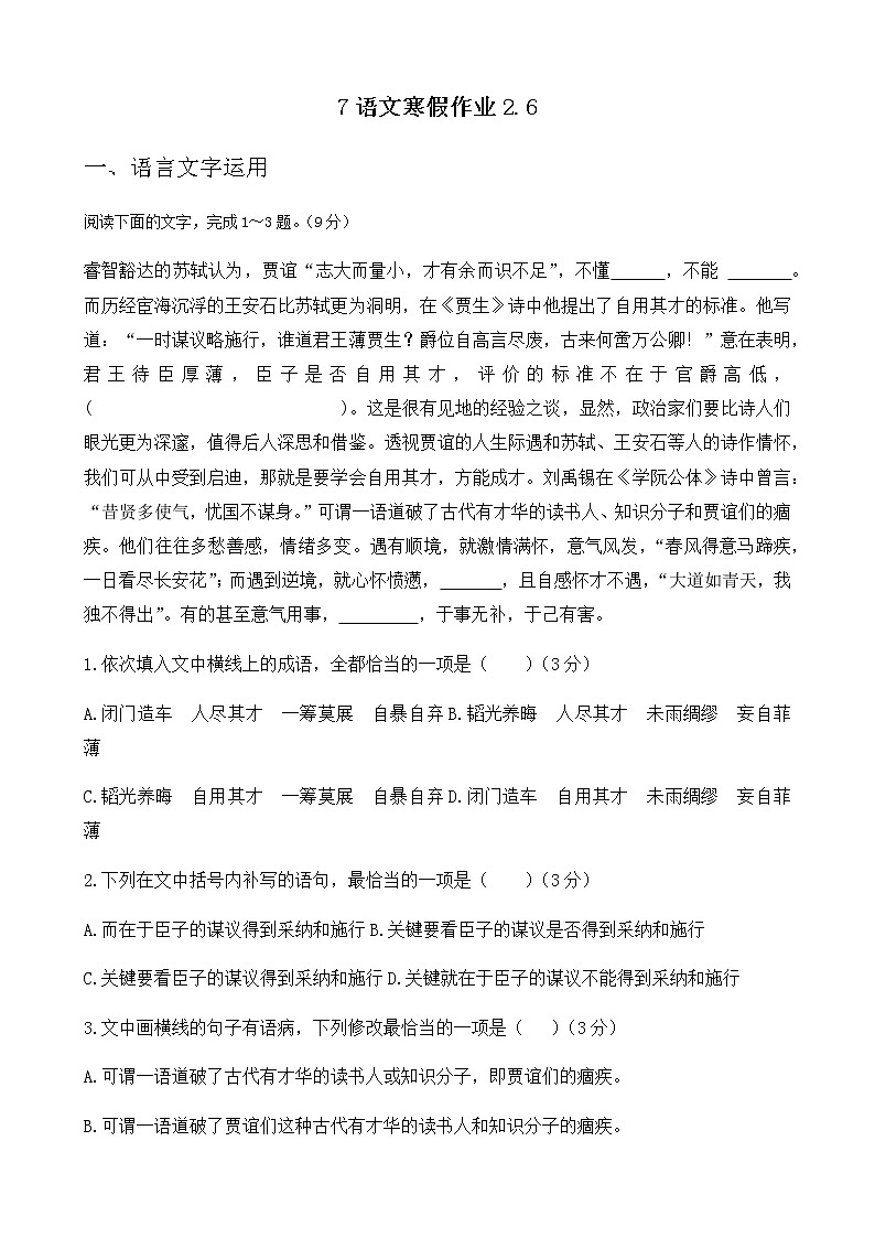 7语文寒假作业第1页