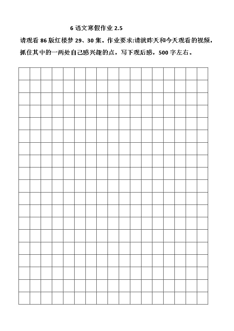 6语文寒假作业第1页