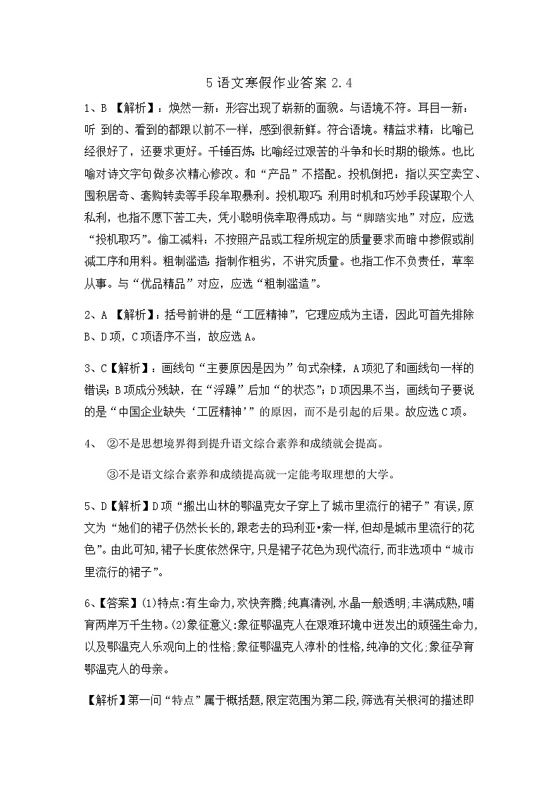 5语文寒假作业答案第1页