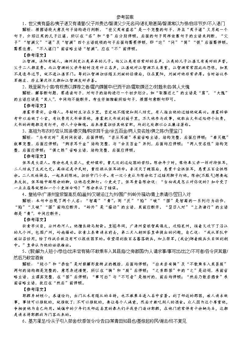2021届高考语文核心考基础题速练：　文言断句(二)（全国通用）03